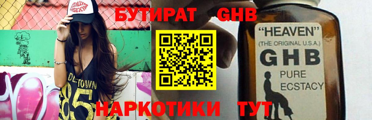 Бутират буратино  Вход с VPN  БУТИРАТ  Керчь 