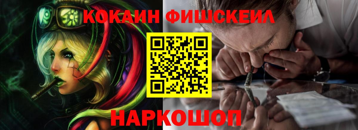 Керчь  Кокаин  COCAIN Fish Scale  Вход с VPN  COCAIN FishScale 