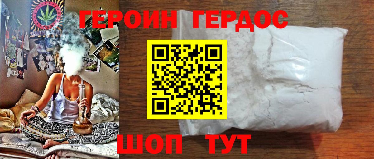 Героин хмурый Керчь